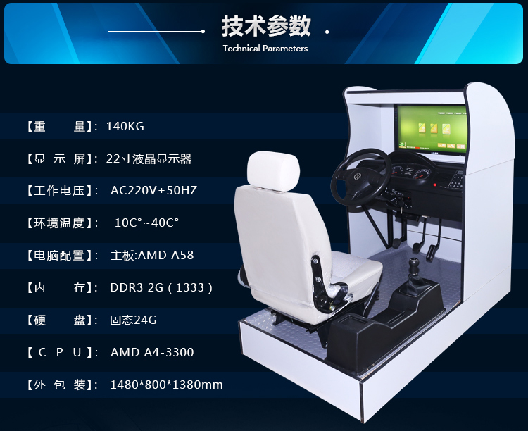 汽车驾驶模拟器