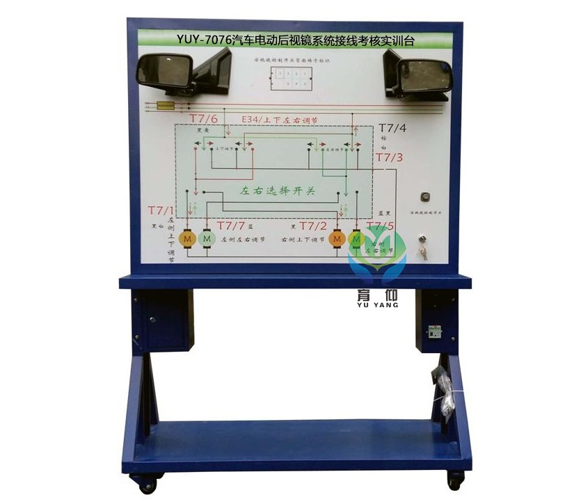 <b>汽车电动后视镜系统接线考核实训台</b>