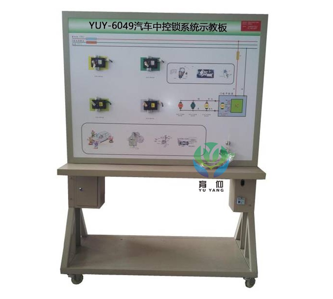 汽车中控锁系统示教板