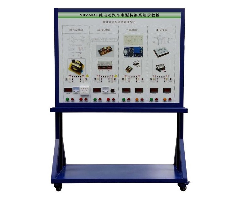 纯电动汽车电源转换系统示教板