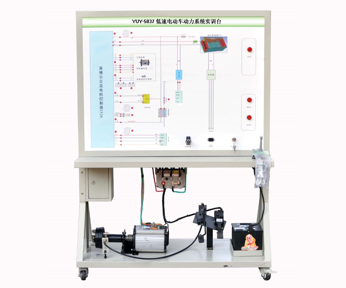 <b>低速电动车动力系统实训台</b>