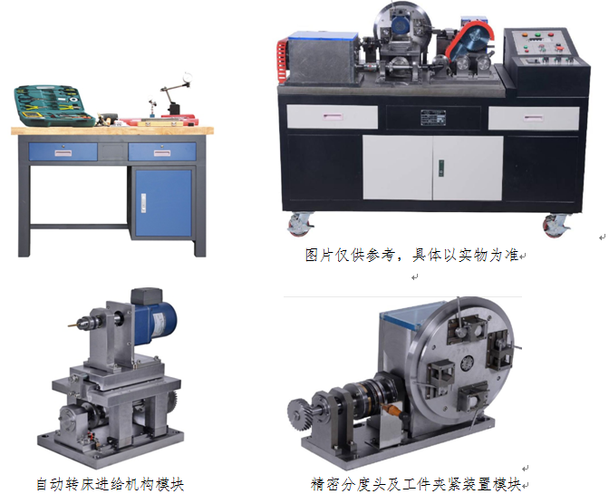 <b>机械装配技能综合实训台</b>