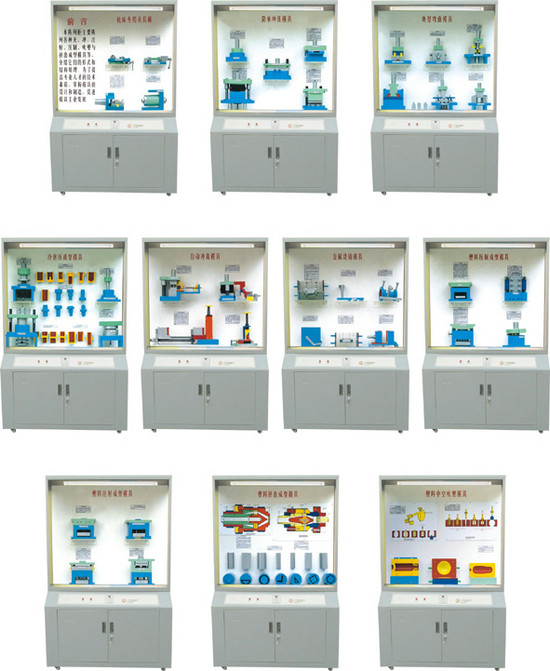 《模具》示教陈列柜
