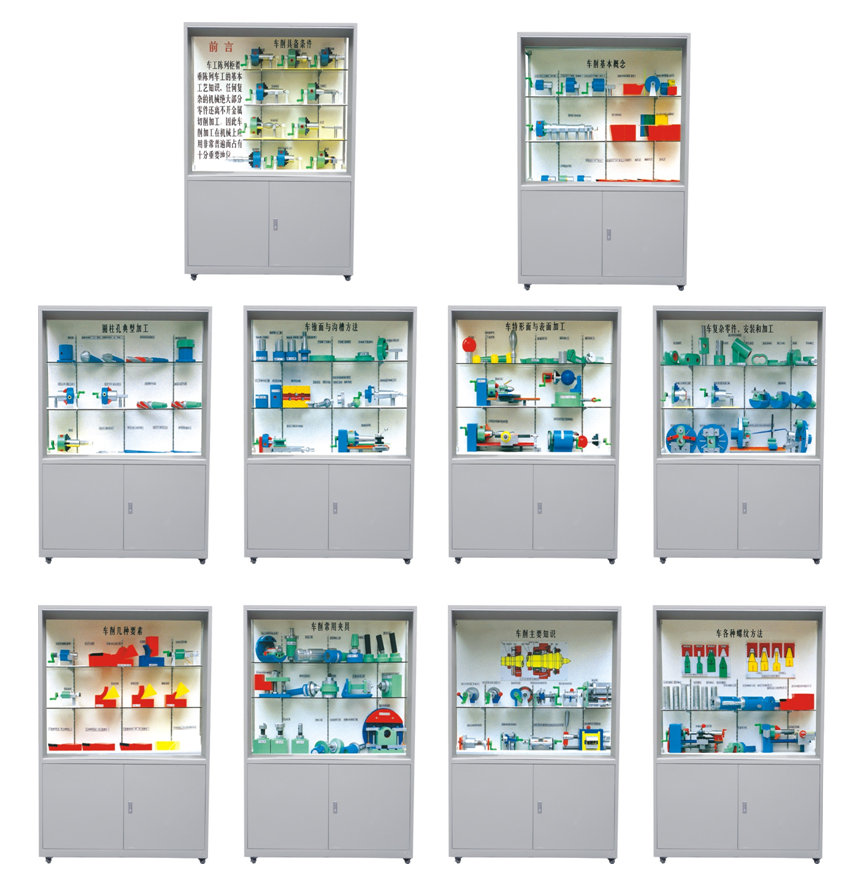《车工工艺学》示教陈列柜