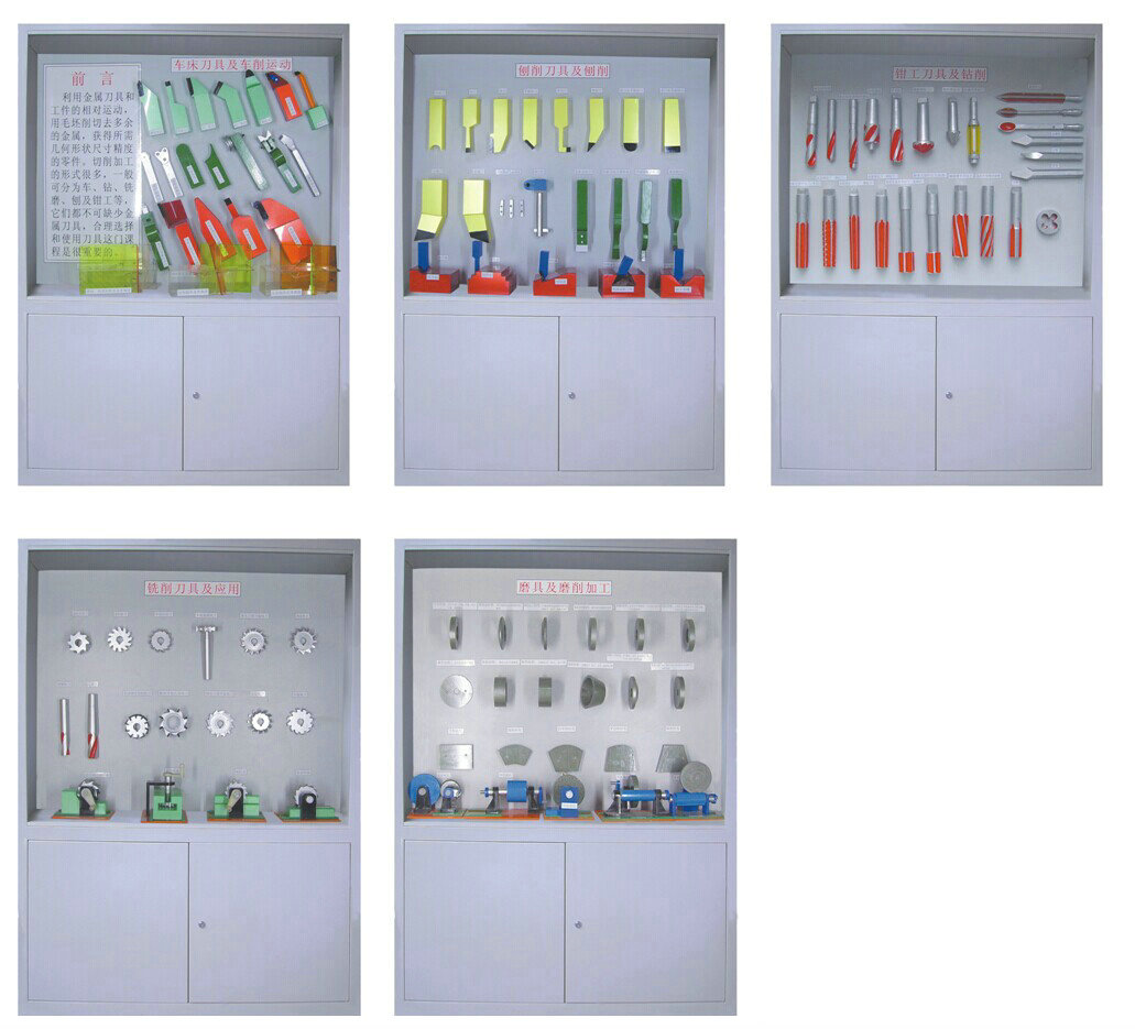 《金属切削刀具》示教陈列柜