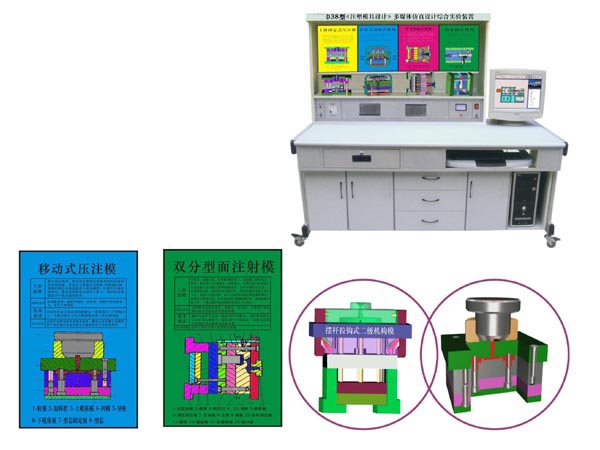 <b>《塑料模具设计与制造》设计实验装置</b>