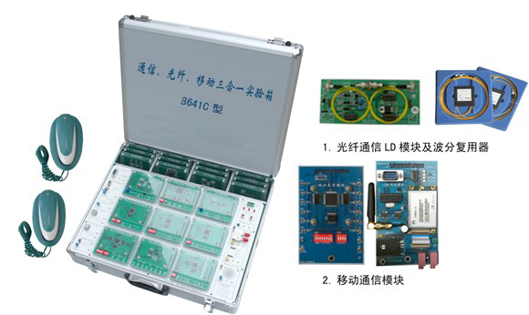 通信原理、光纤、移动三合一实验箱