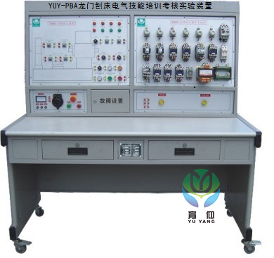 龙门刨床电气技能培训考核实验装置