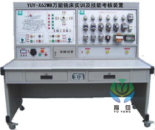 <b>万能铣床实训及技能考核装置</b>