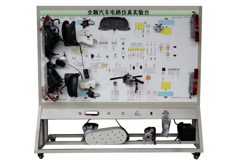 <b>全顺汽车电路仿真实验台</b>
