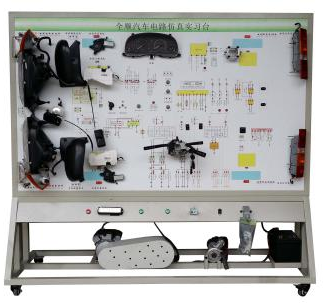 陕汽SX2150全车电器实训台