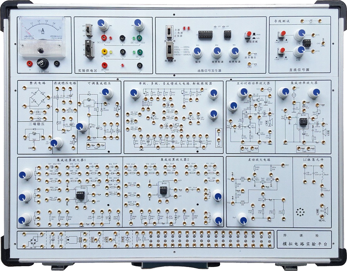模拟电路实训实验箱