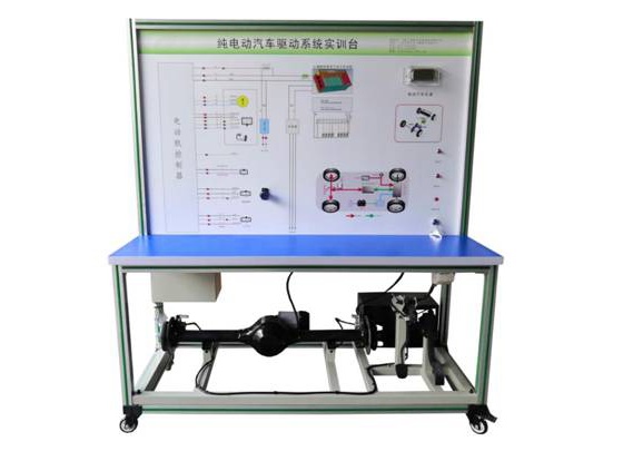 纯电动汽车动力系统实训台
